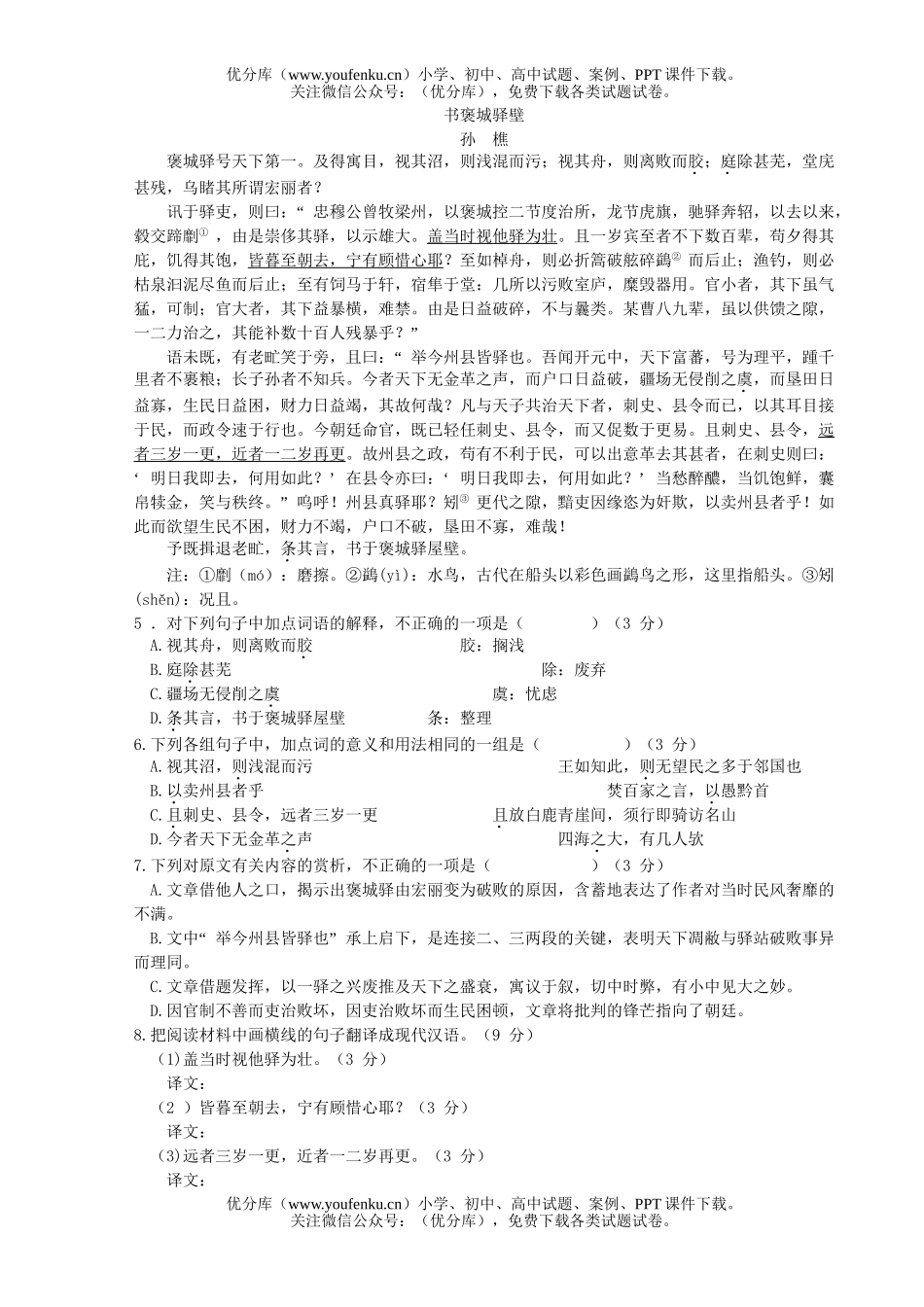 高中二年级语文高第九次周练试卷_第3页