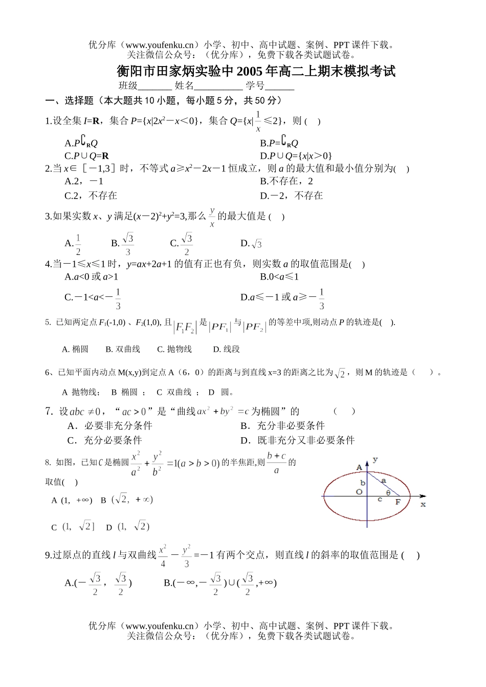 高中二年级数学上期末模拟考试卷_第1页