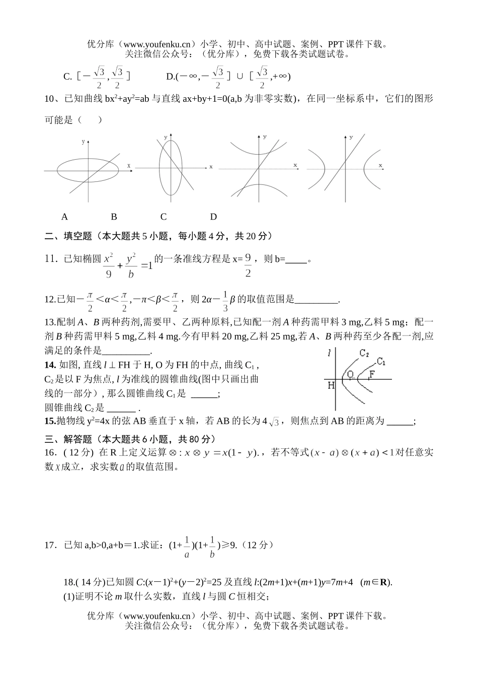 高中二年级数学上期末模拟考试卷_第2页