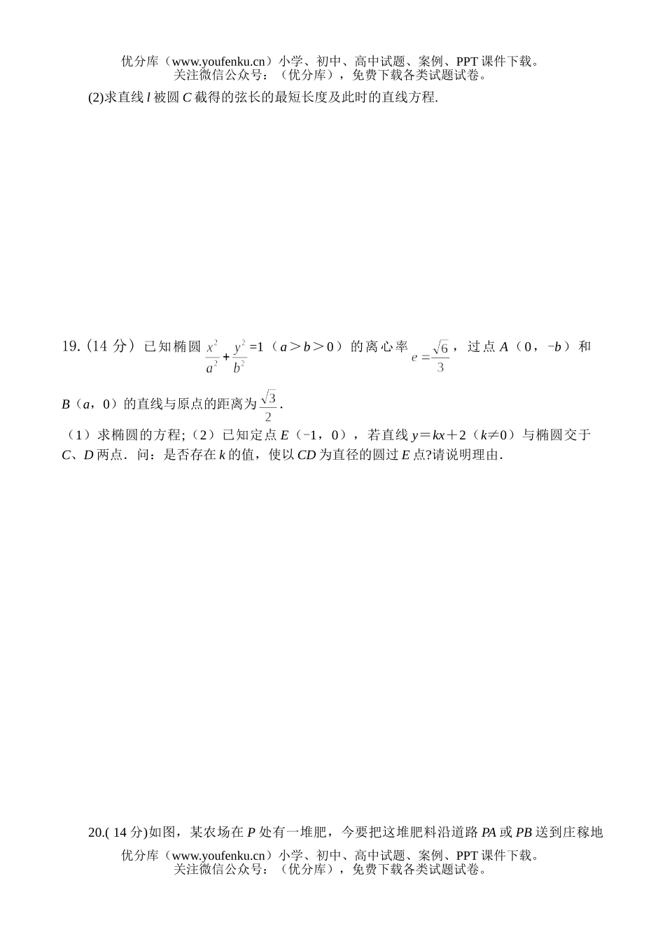 高中二年级数学上期末模拟考试卷_第3页