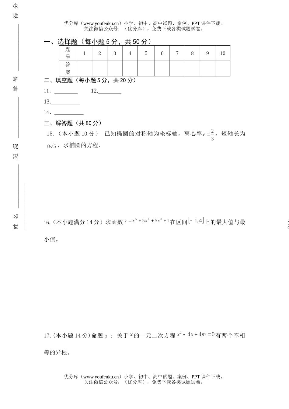 高中二年级数学博罗高级中学下学期期末考试(文科)试卷_第2页
