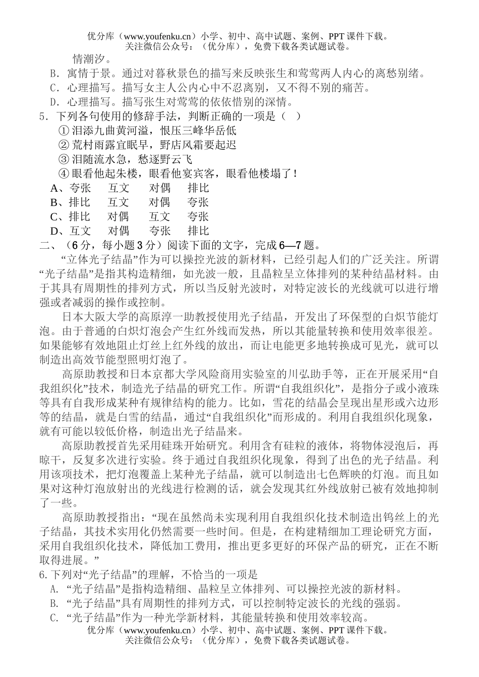 高中二年级语文下期末考试卷_第2页