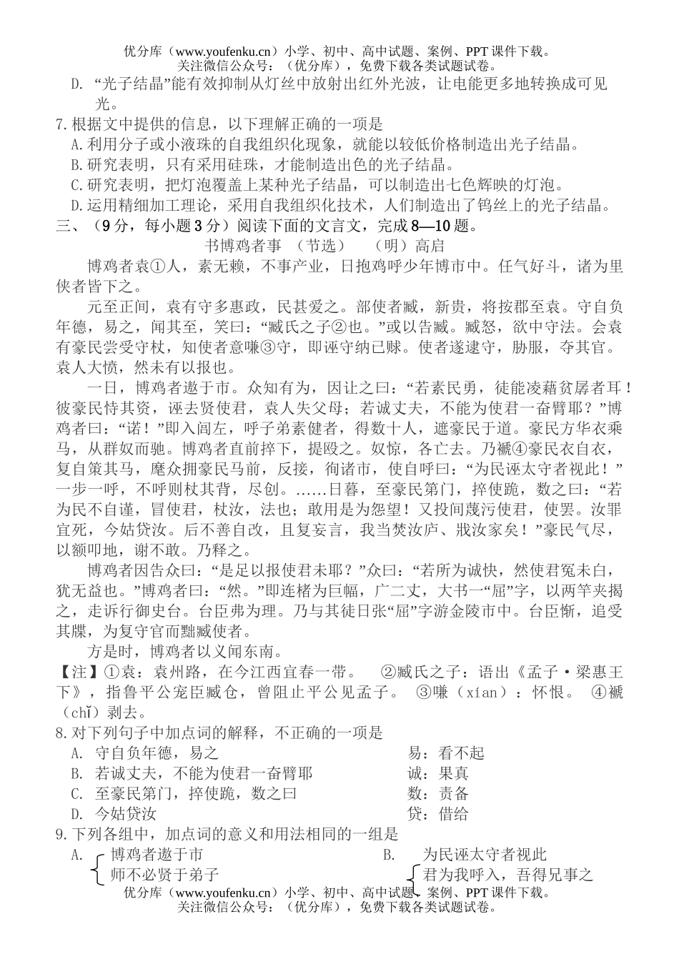 高中二年级语文下期末考试卷_第3页