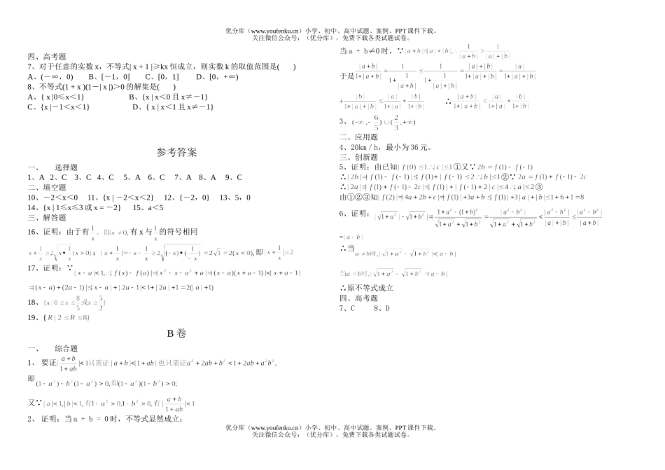 高中二年级数学含有绝对值的不等式试卷_第3页