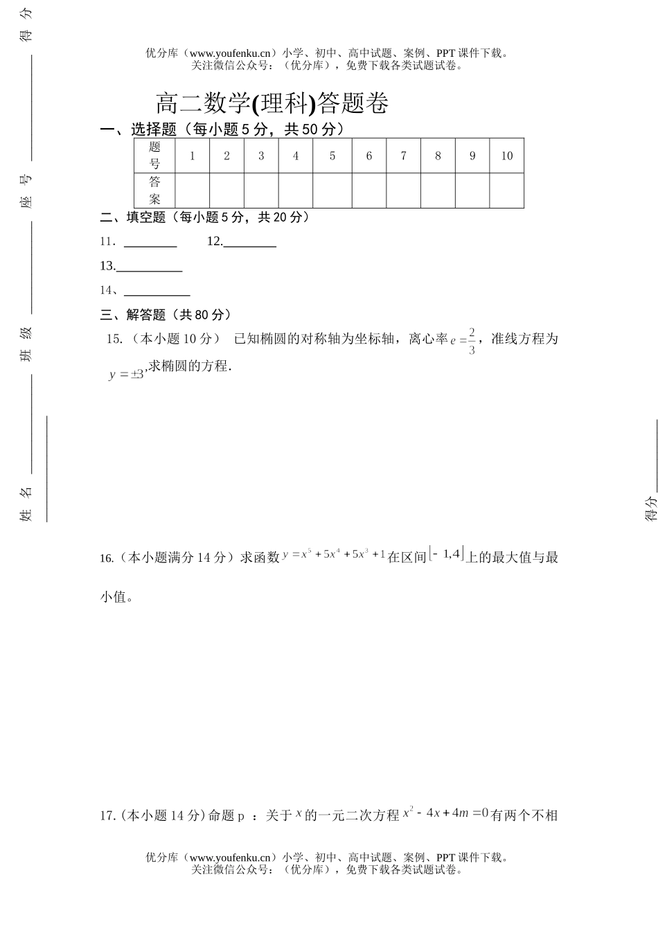 高中二年级数学博罗高级中学下学期期末考试(理科)试卷_第3页