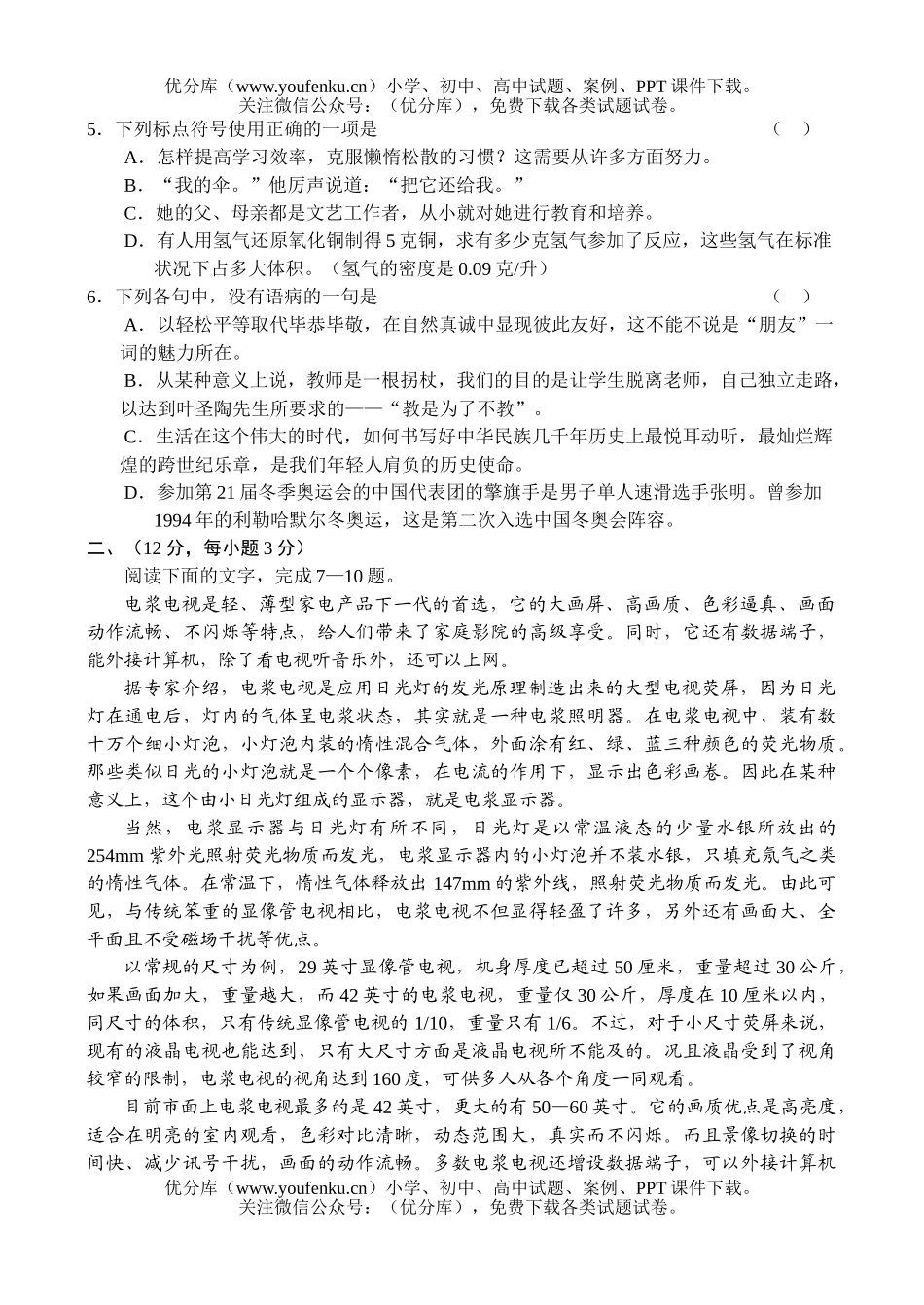 高中二年级语文上学期期中考试1试卷_第2页