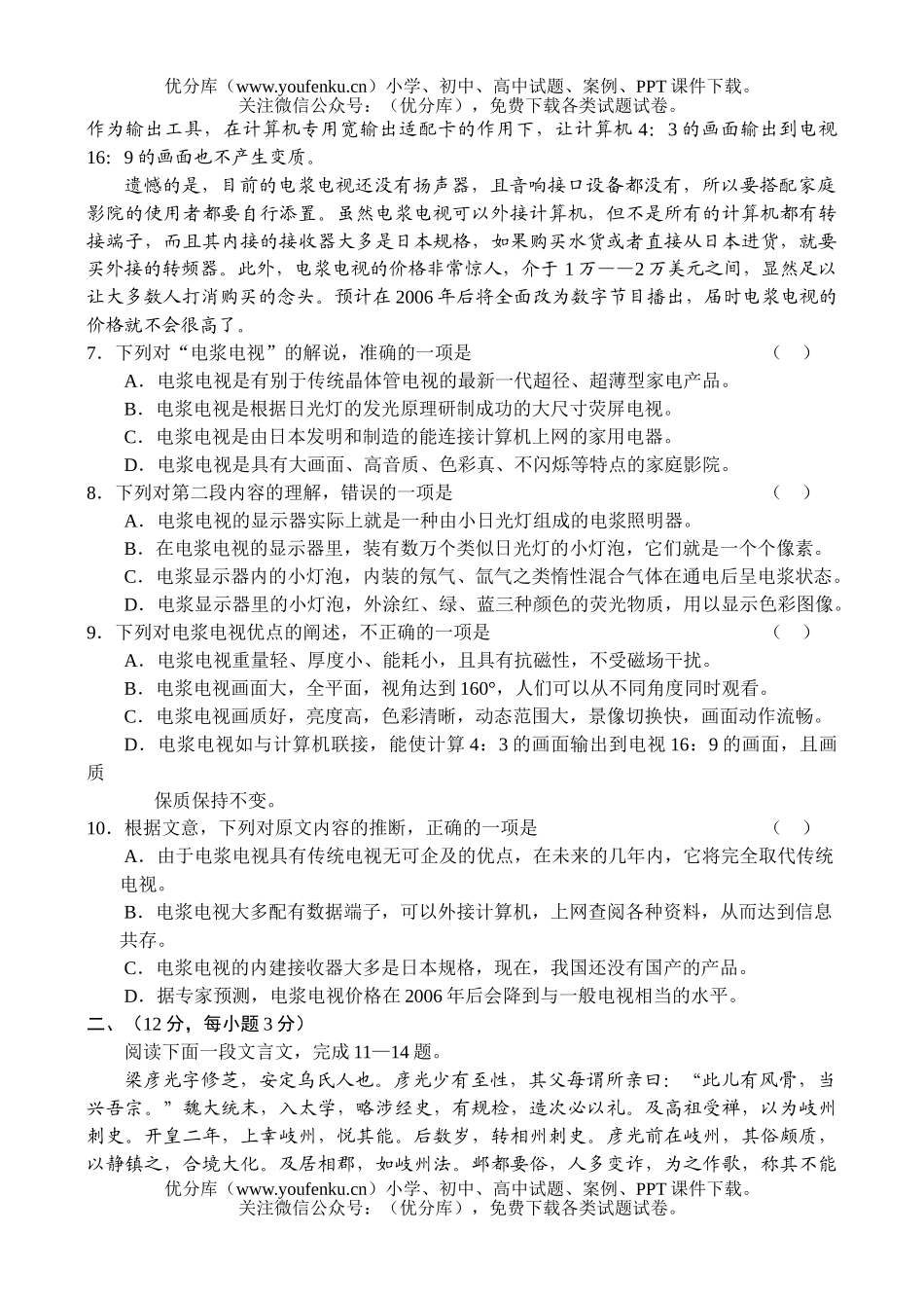 高中二年级语文上学期期中考试1试卷_第3页