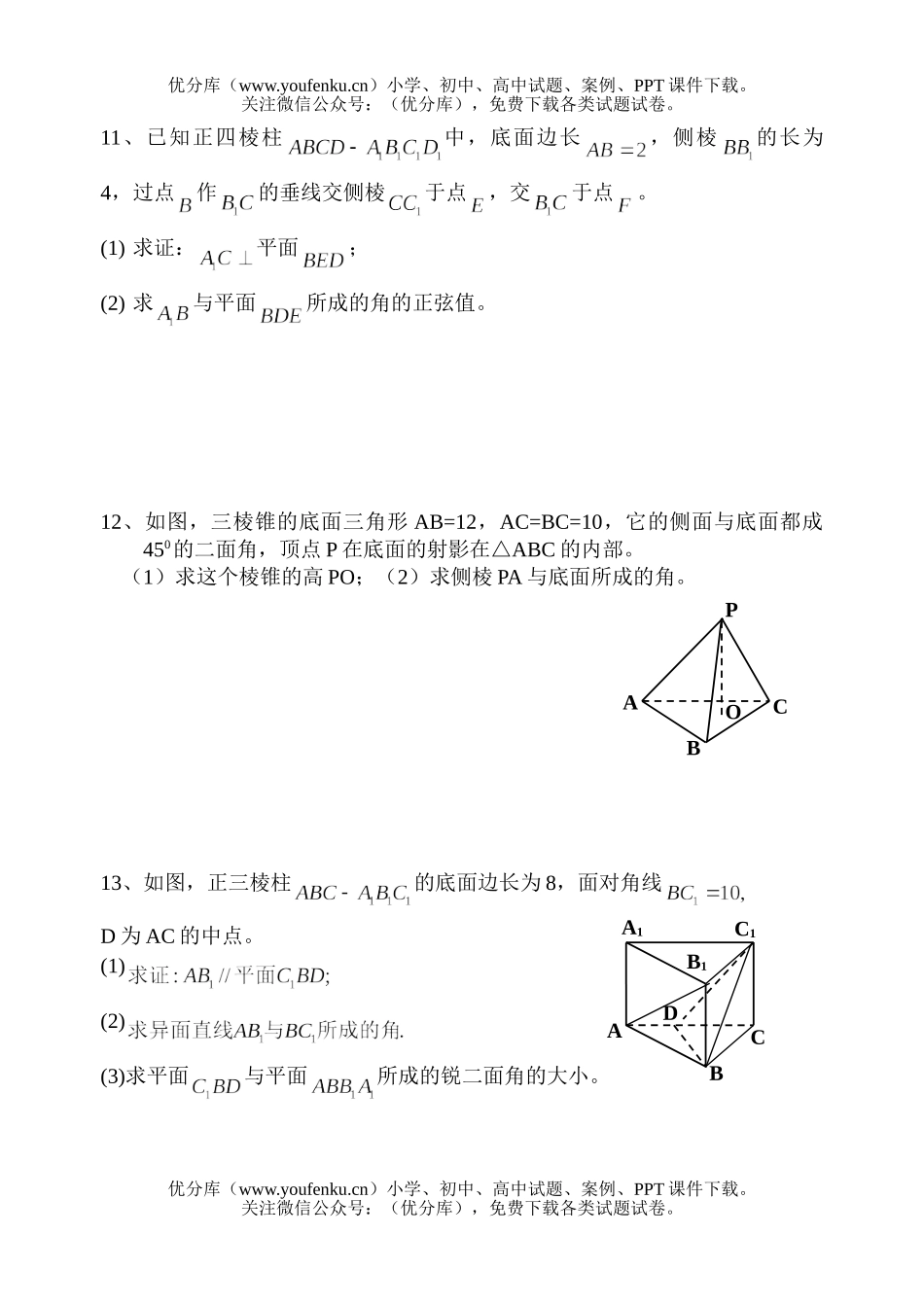 高中二年级数学棱柱与棱锥试卷_第1页