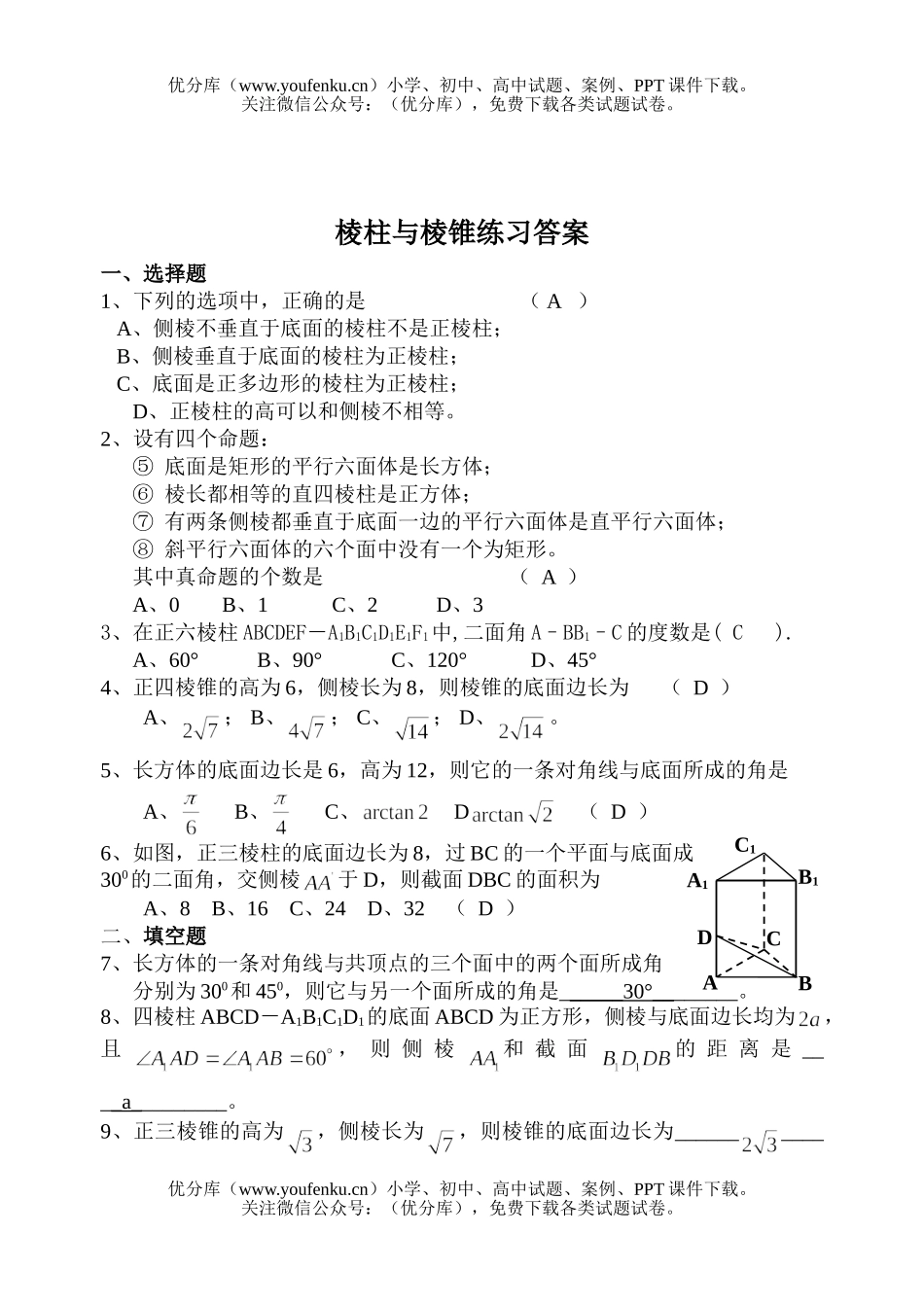 高中二年级数学棱柱与棱锥试卷_第2页