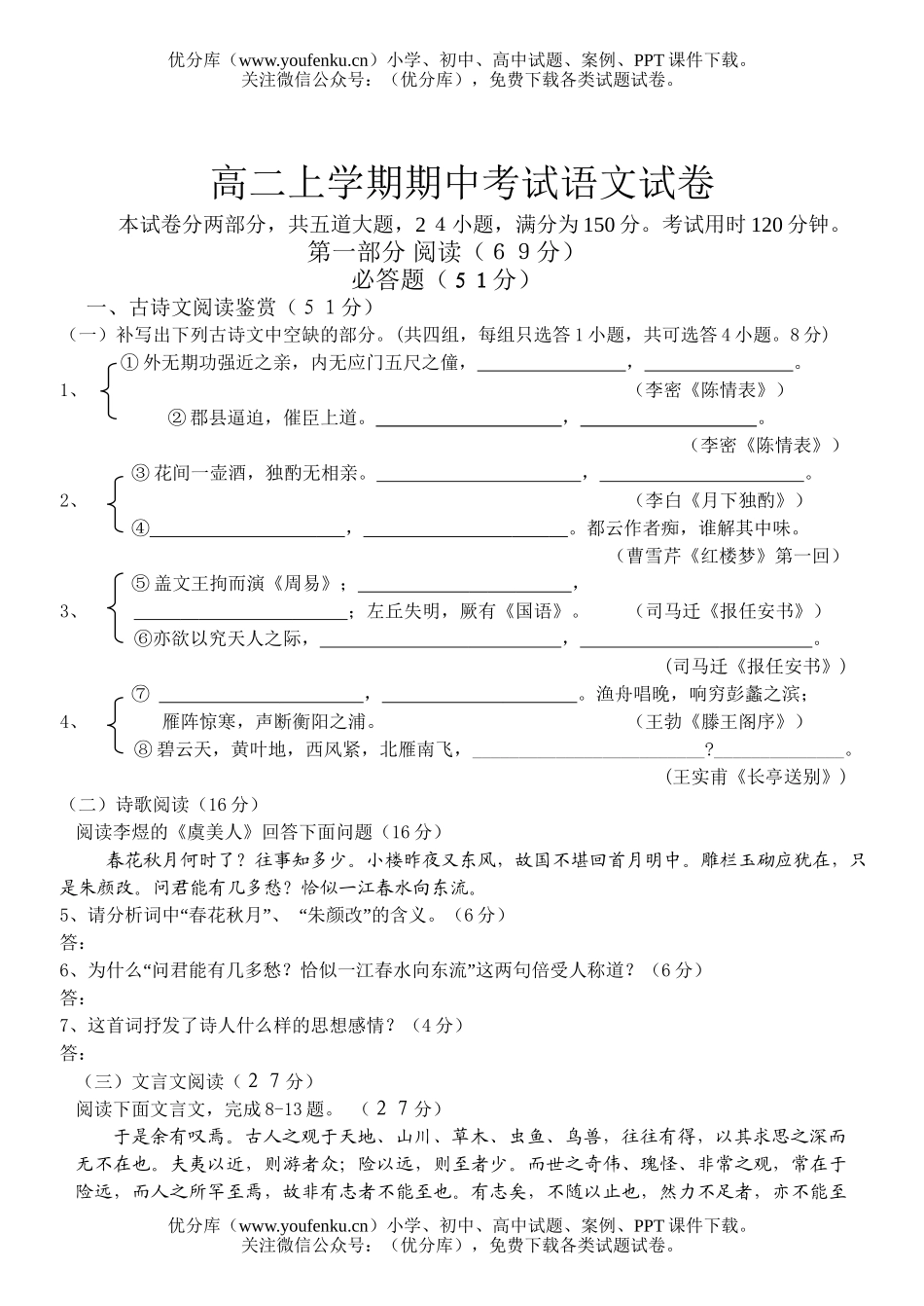 高中二年级语文上学期期中考试1试卷_第1页
