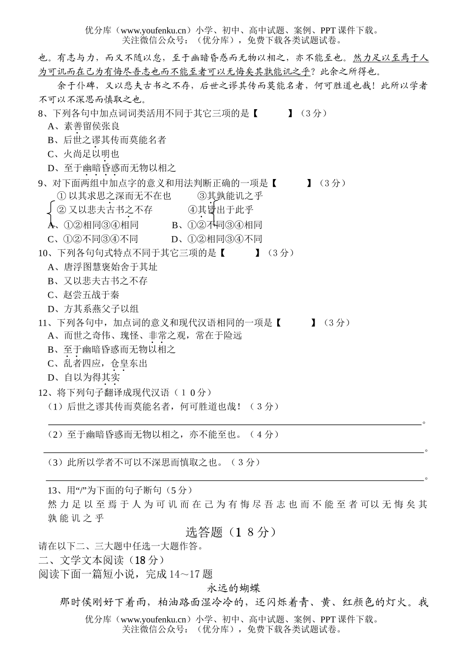 高中二年级语文上学期期中考试1试卷_第2页