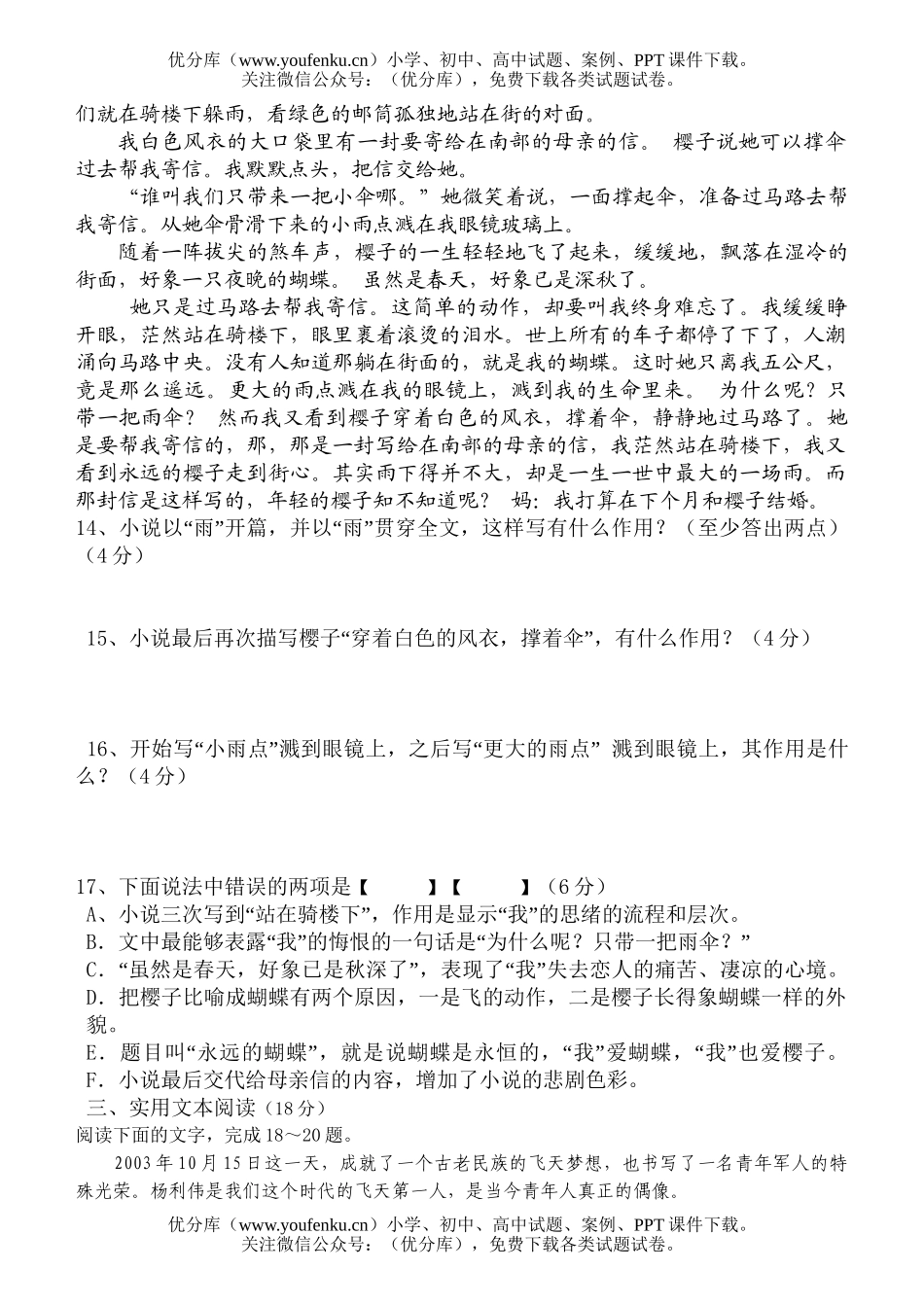 高中二年级语文上学期期中考试1试卷_第3页