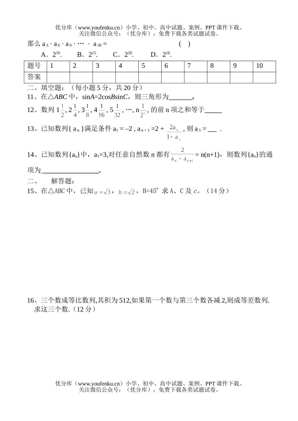 高中二年级数学必修5第1、2章测试卷_第2页