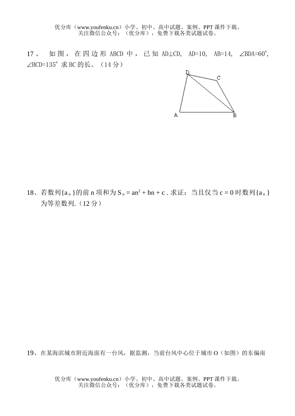 高中二年级数学必修5第1、2章测试卷_第3页