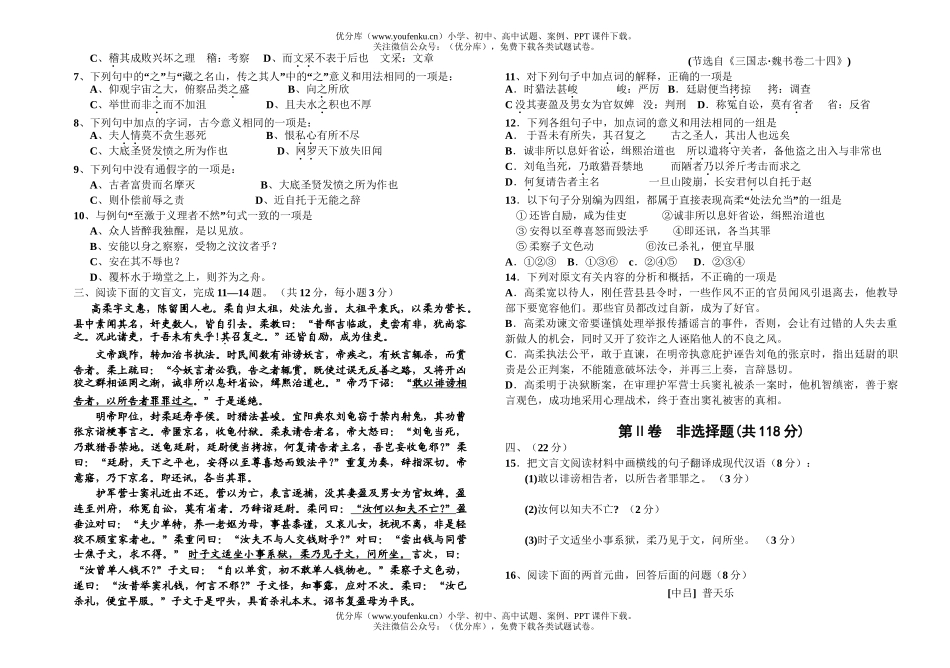 高中二年级语文上学期期中考试卷_第1页