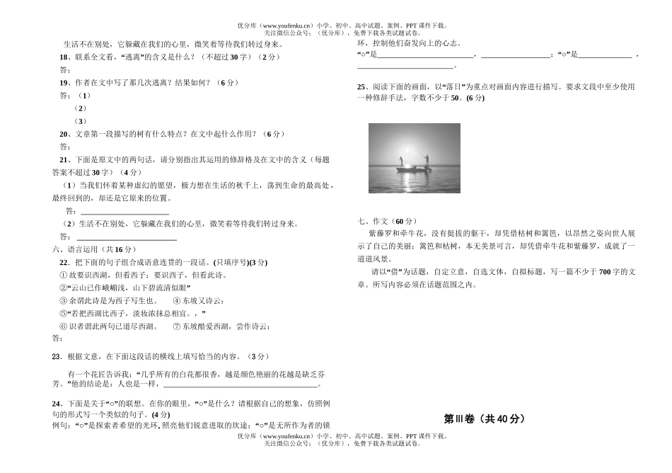 高中二年级语文上学期期中考试卷_第2页