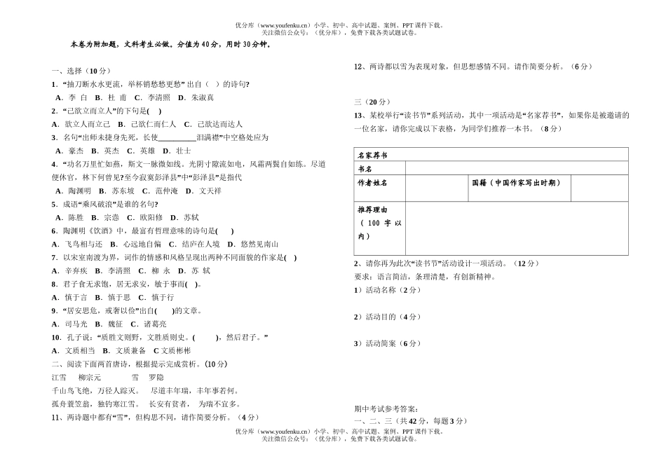 高中二年级语文上学期期中考试卷_第3页