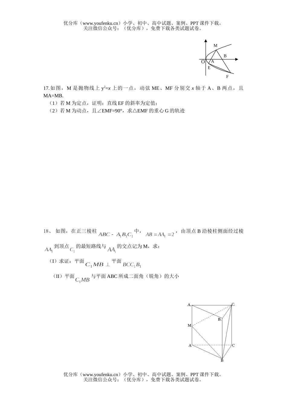 高中二年级数学第一学期期末联考模拟试卷_第3页