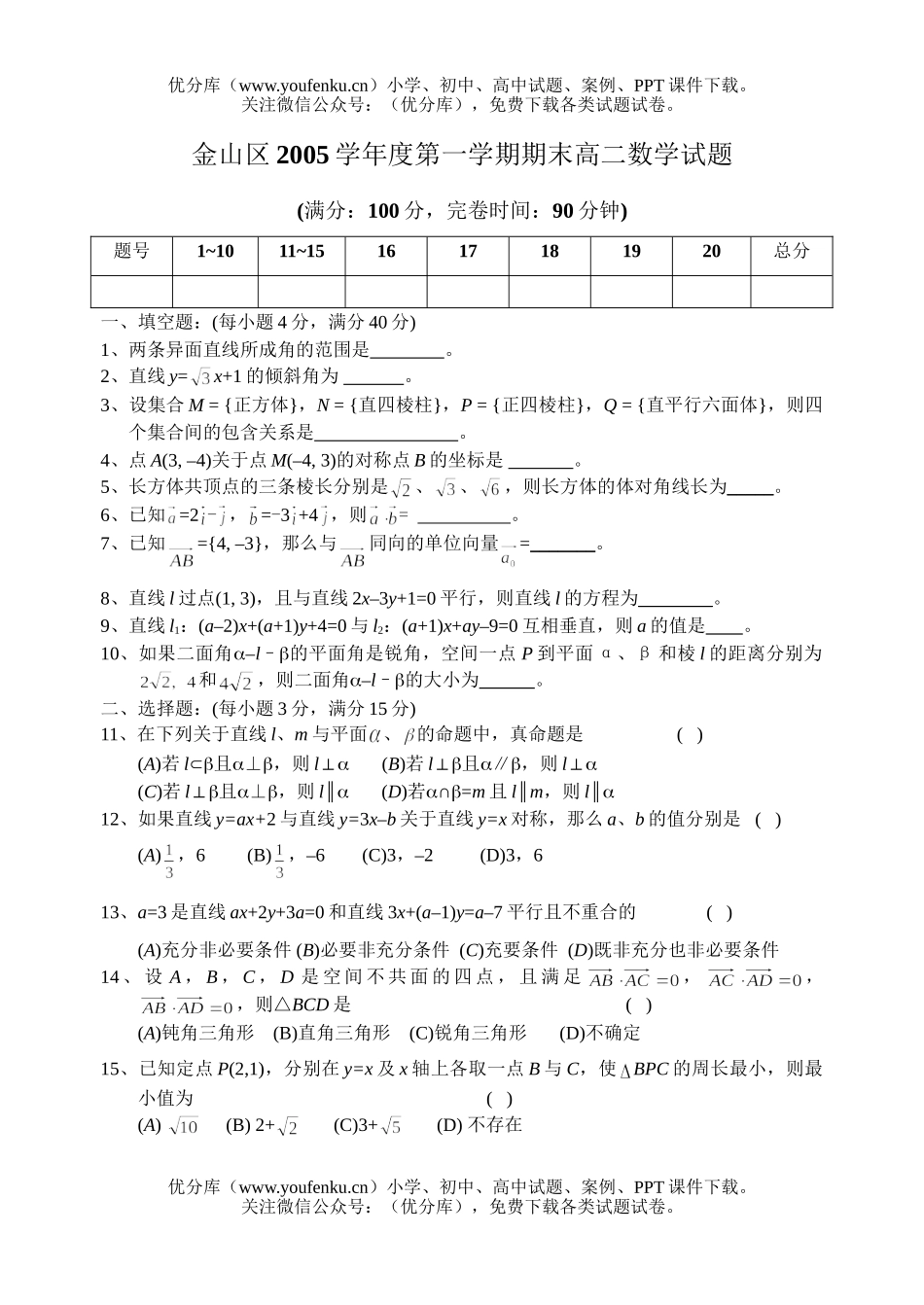 高中二年级数学第一学期期末试卷_第1页