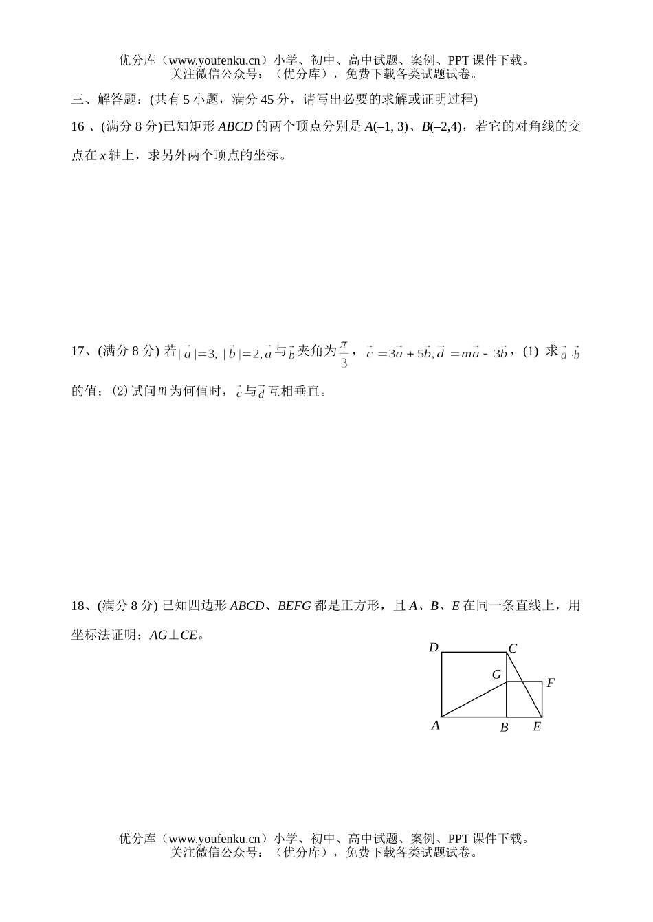高中二年级数学第一学期期末试卷_第2页