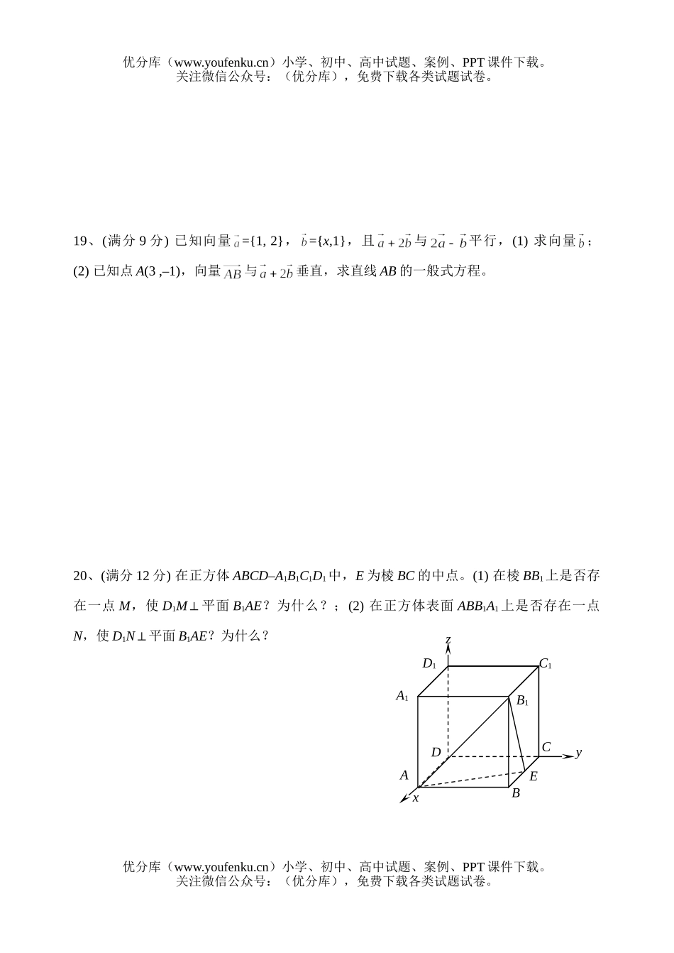 高中二年级数学第一学期期末试卷_第3页