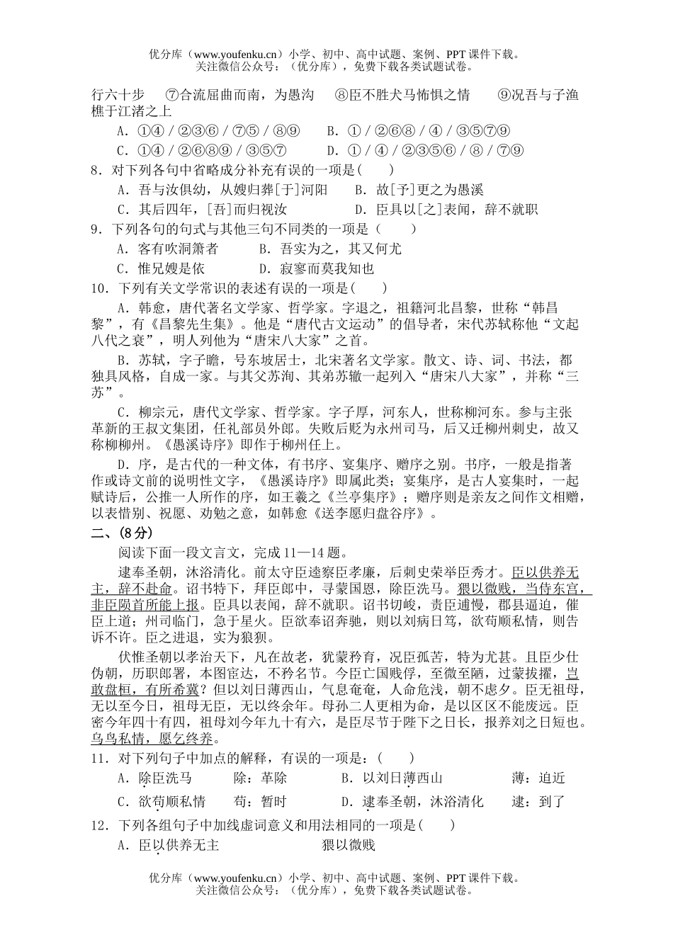 高中二年级语文第四册第五单元测试卷_第2页