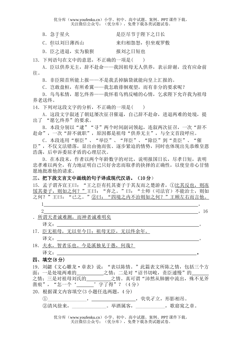 高中二年级语文第四册第五单元测试卷_第3页