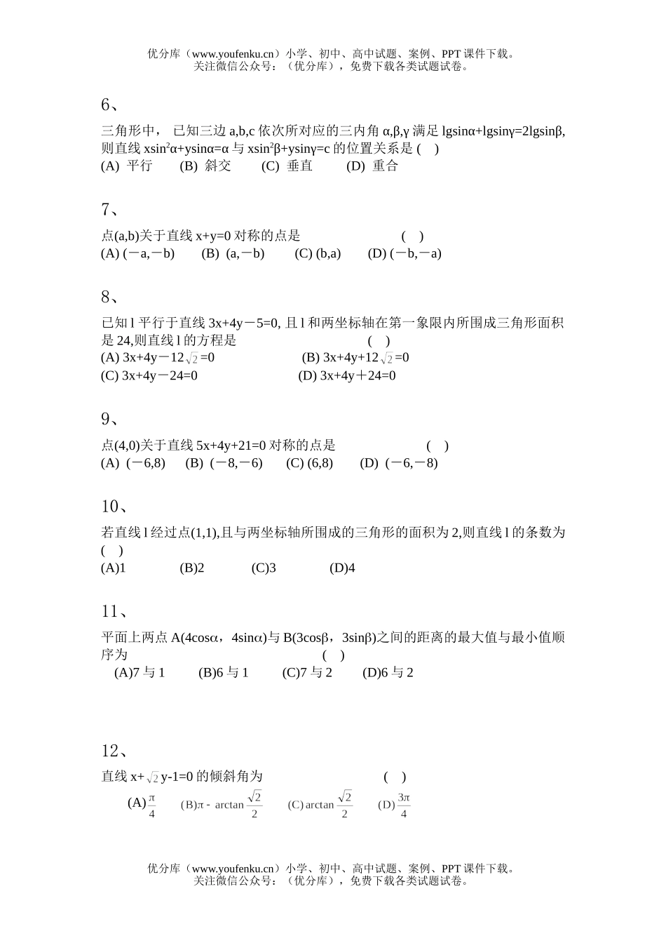 高中二年级数学解析几何直线综合试卷_第2页