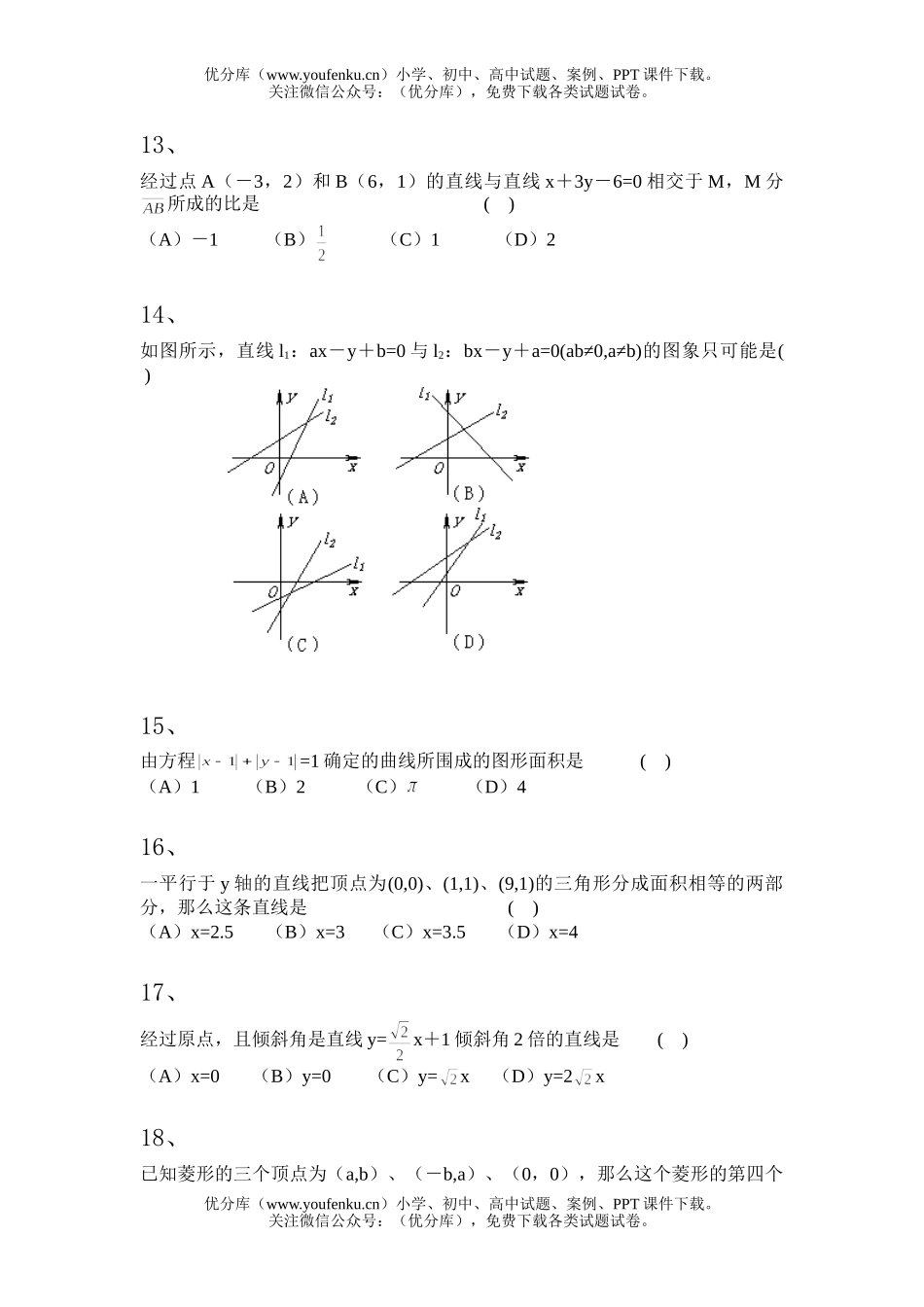 高中二年级数学解析几何直线综合试卷_第3页