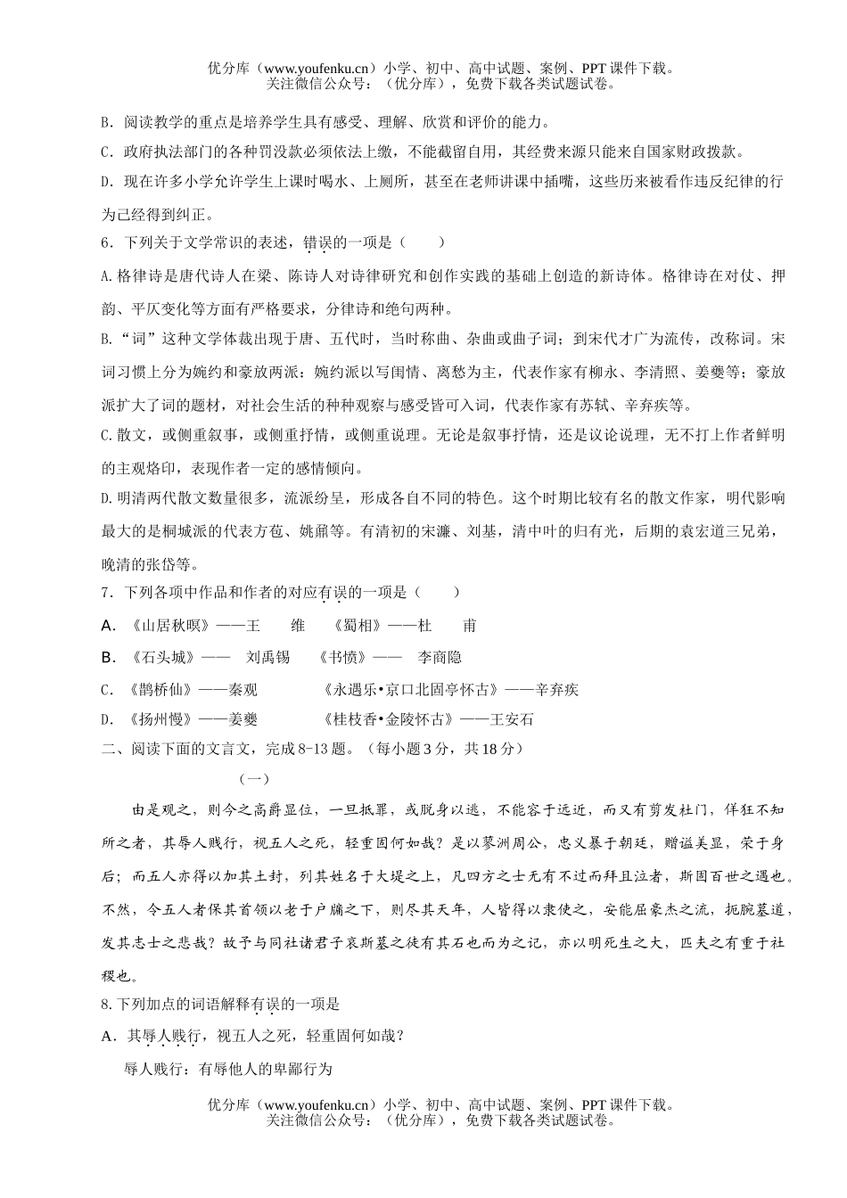 高中二年级语文第三学期期考试卷_第2页