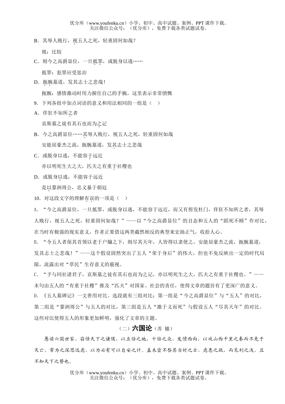 高中二年级语文第三学期期考试卷_第3页