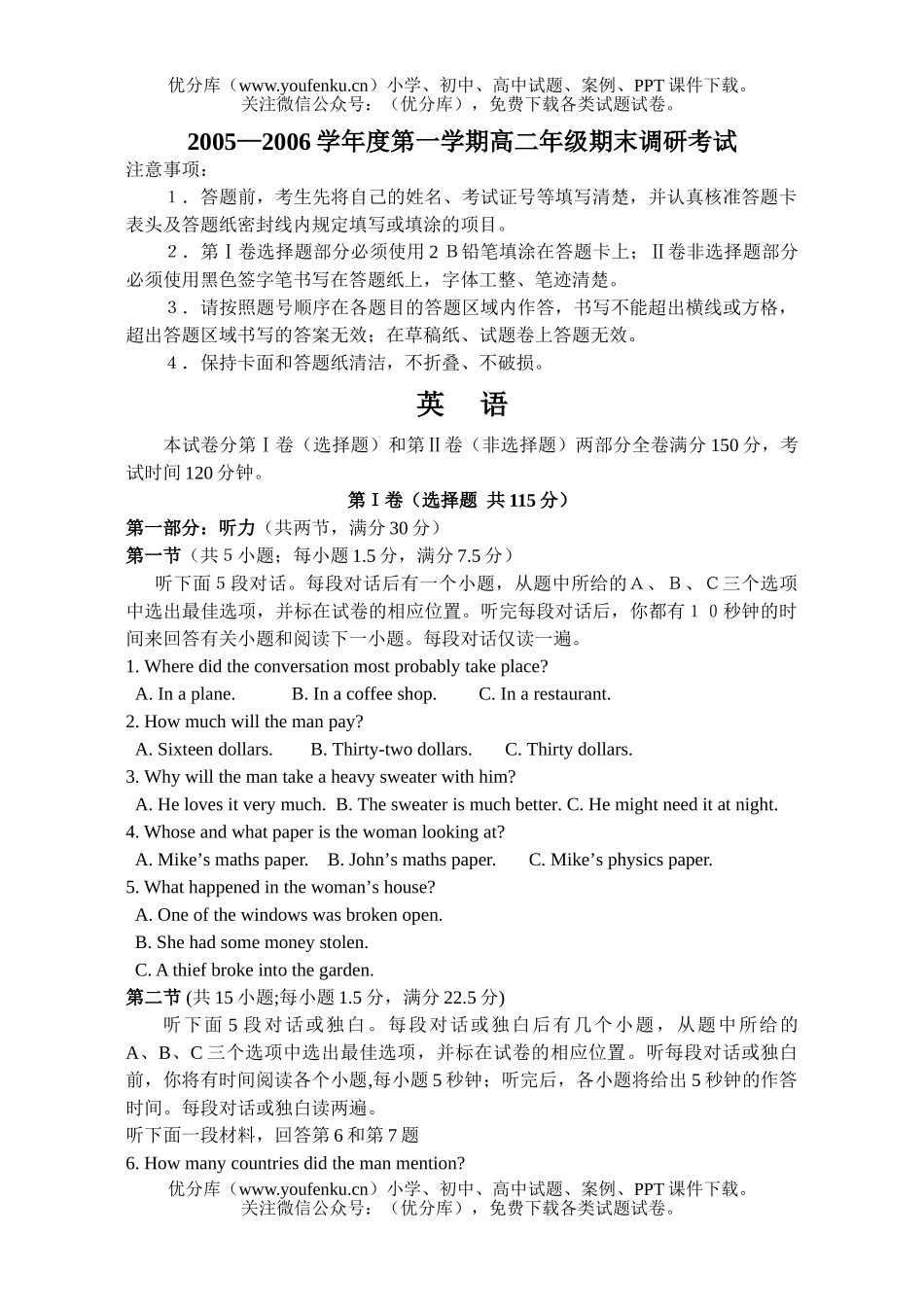 高中二年级英语2006学年第一学期高期末调研考试卷_第1页