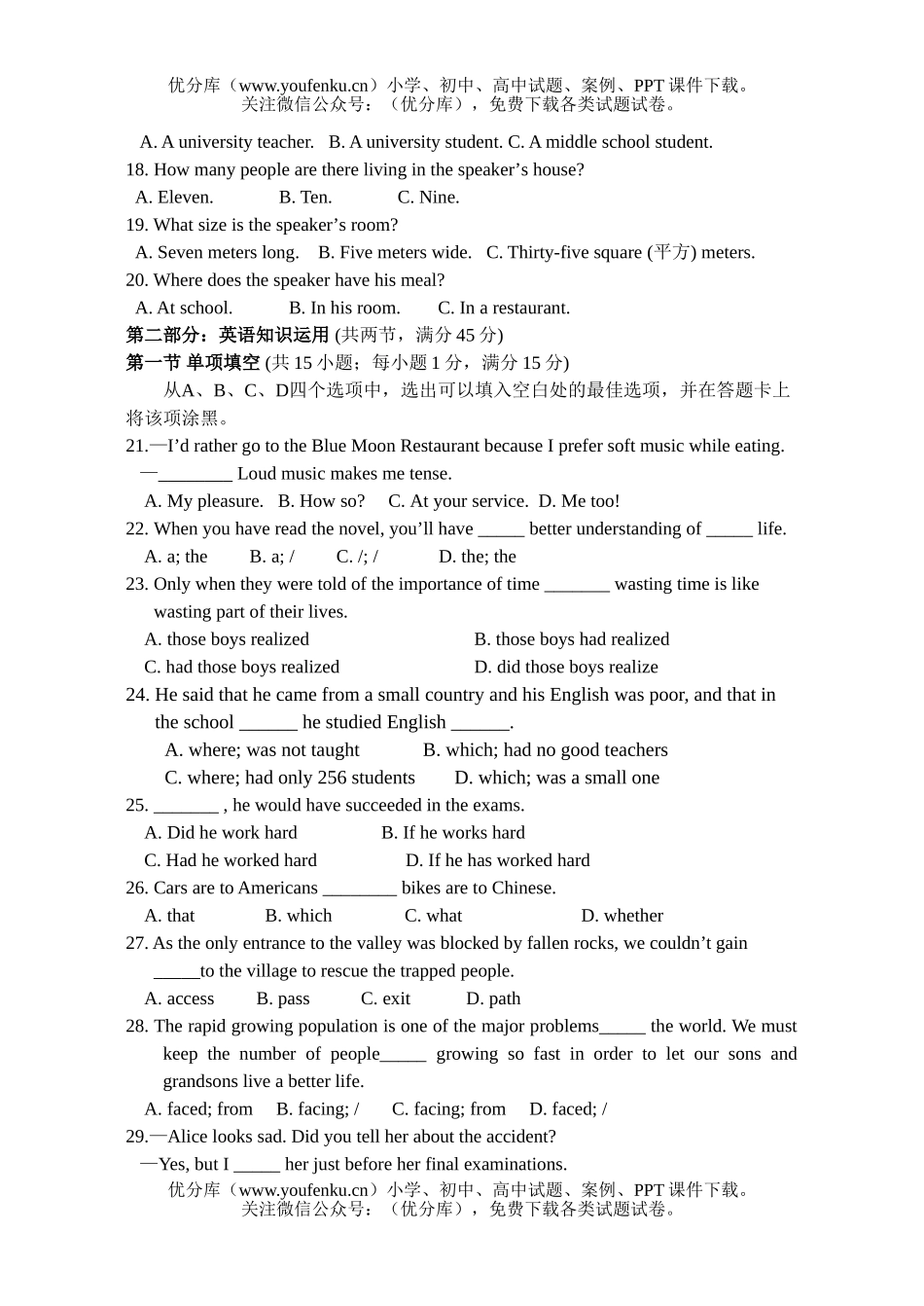 高中二年级英语2006学年第一学期高期末调研考试卷_第3页
