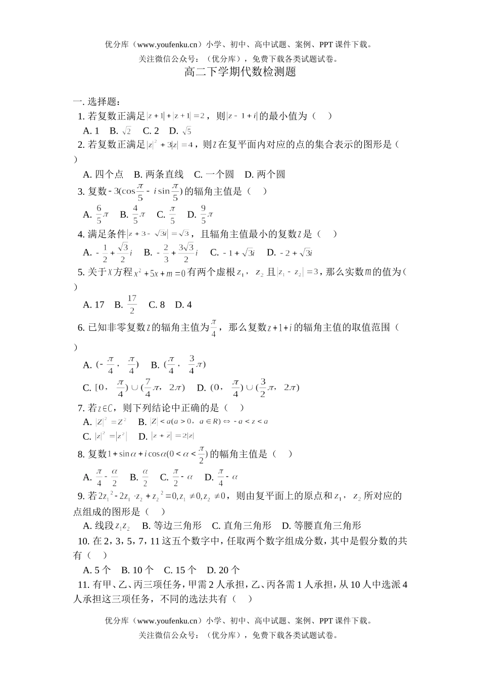 高中二年级数学下学期代数检测题试卷_第1页