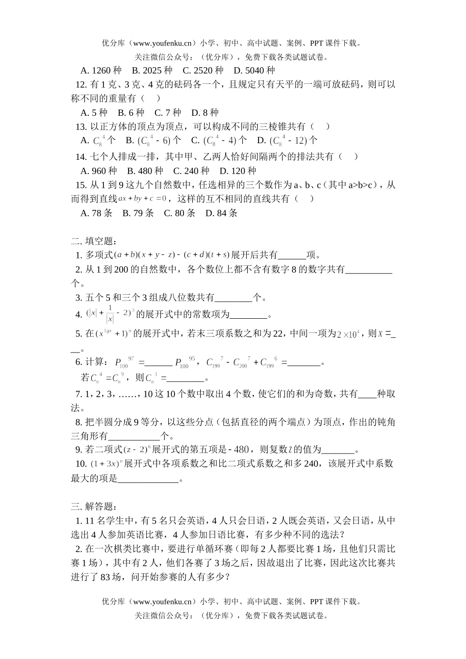 高中二年级数学下学期代数检测题试卷_第2页