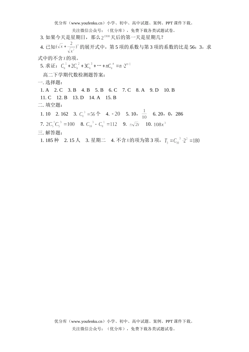 高中二年级数学下学期代数检测题试卷_第3页