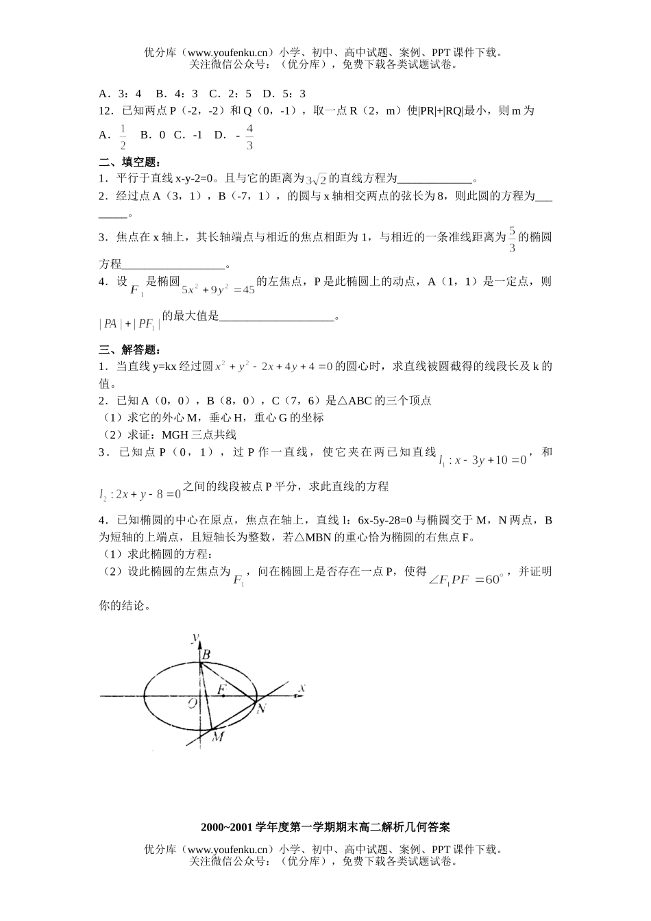 高中二年级数学第一学期期末解析几何试卷_第2页