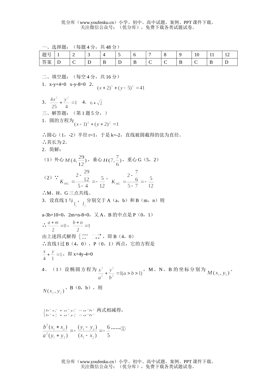 高中二年级数学第一学期期末解析几何试卷_第3页