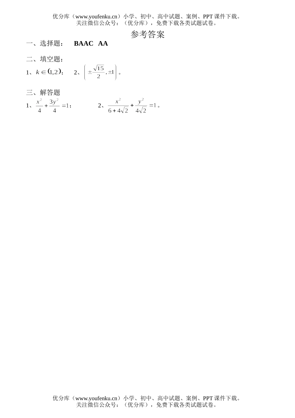 高中二年级数学解析几何同步练习(椭圆及其标准方程1B)试卷_第3页