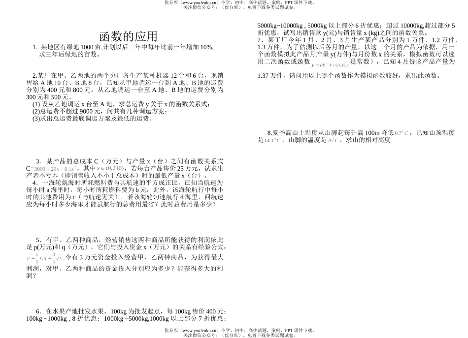 高中二年级数学函数的应用试卷_第1页