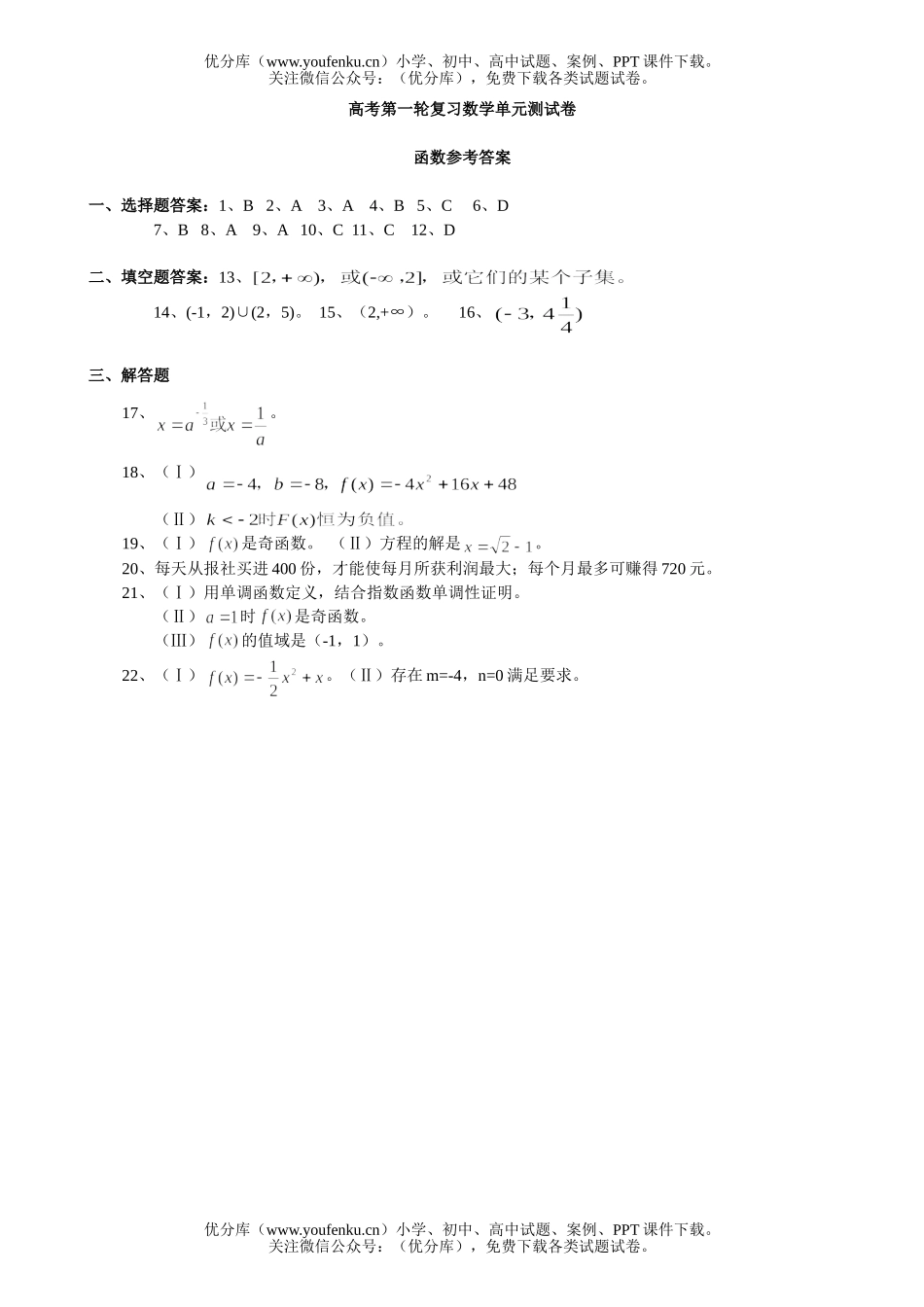 高中二年级数学函数复习题02试卷_第1页