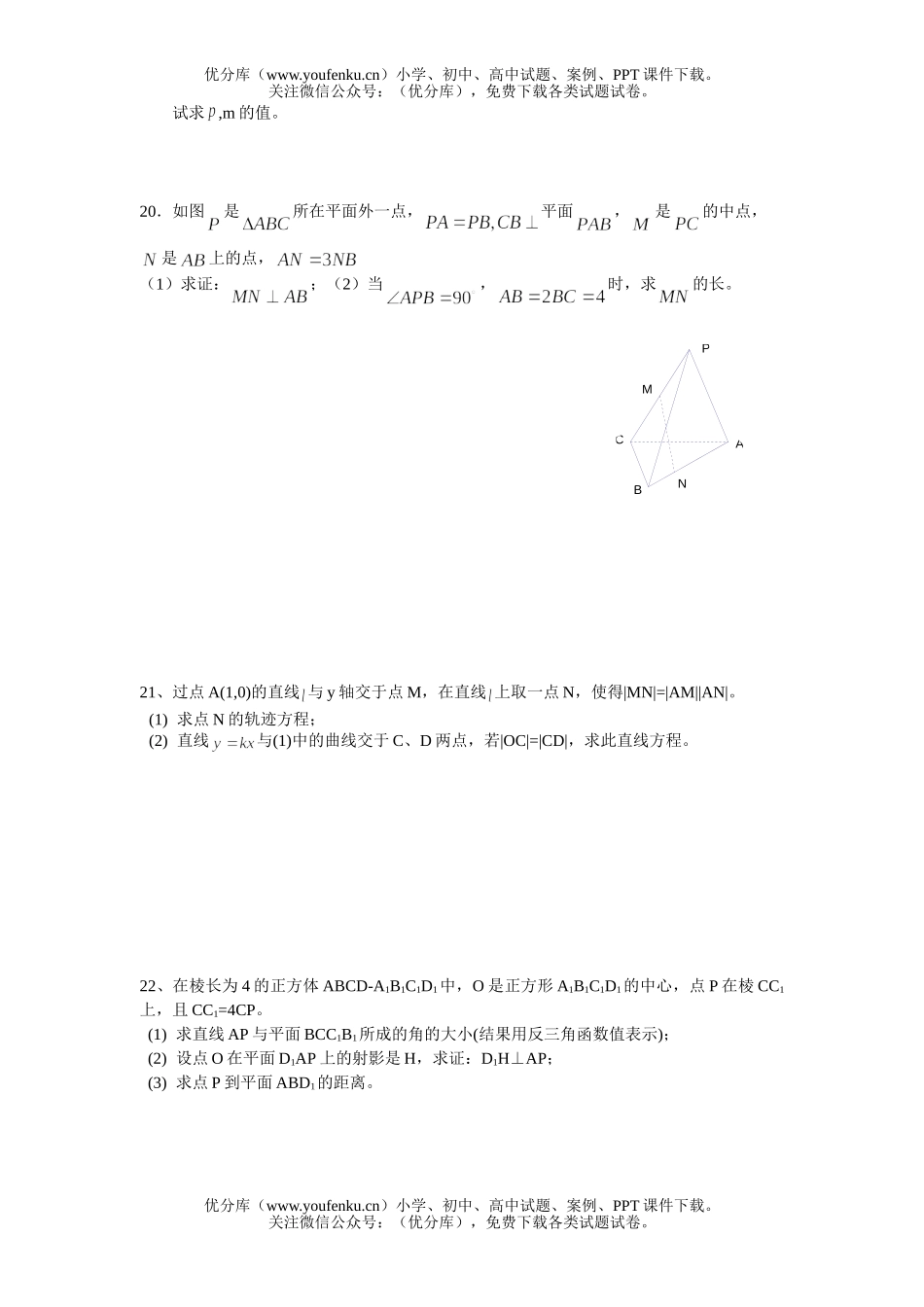 高中二年级数学南京九中期末测试模拟试卷_第3页