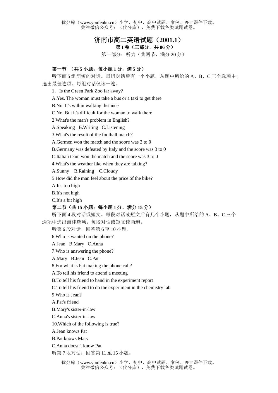 高中二年级英语济南市2试卷_第1页