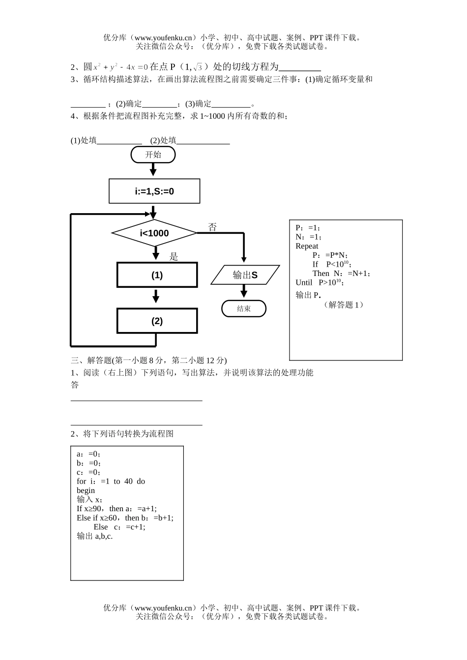 高中二年级数学南海一中周练(6)试卷_第2页