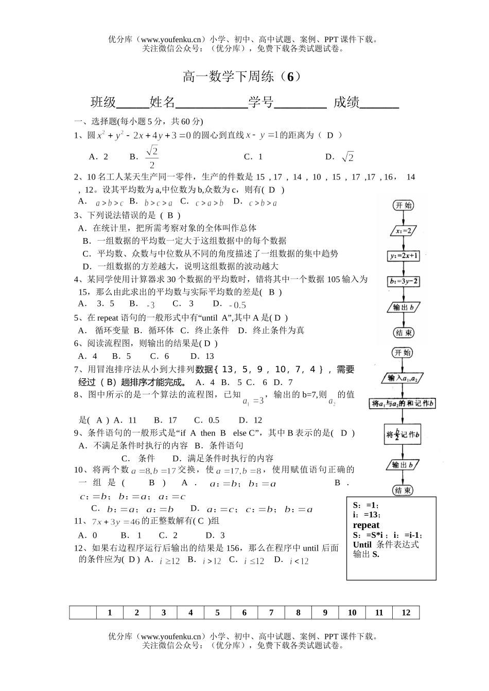 高中二年级数学南海一中周练(6)试卷_第3页
