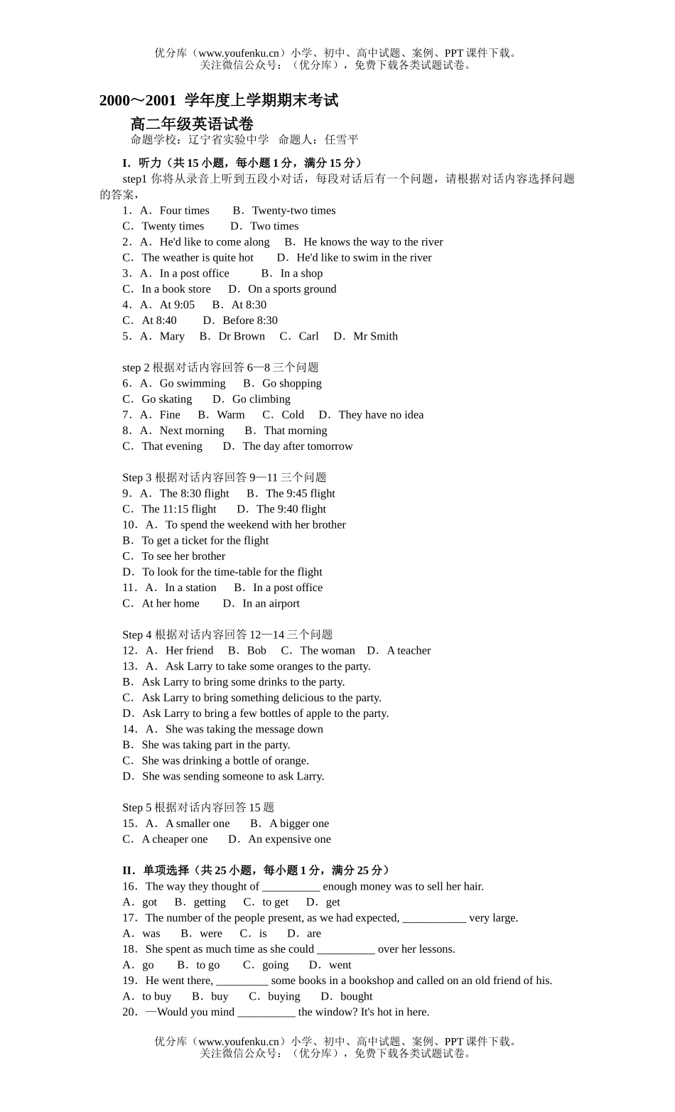 高中二年级英语辽宁省实验中学学年度上学期期末考试高试卷_第1页