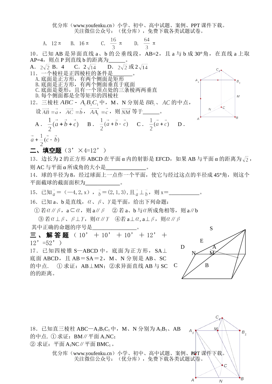 高中二年级数学第二学期期中考试卷_第2页