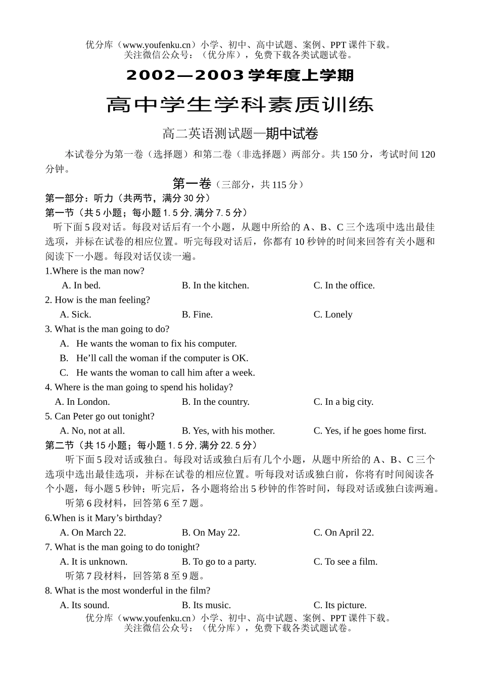 高中二年级英语期中测及答案试卷_第1页