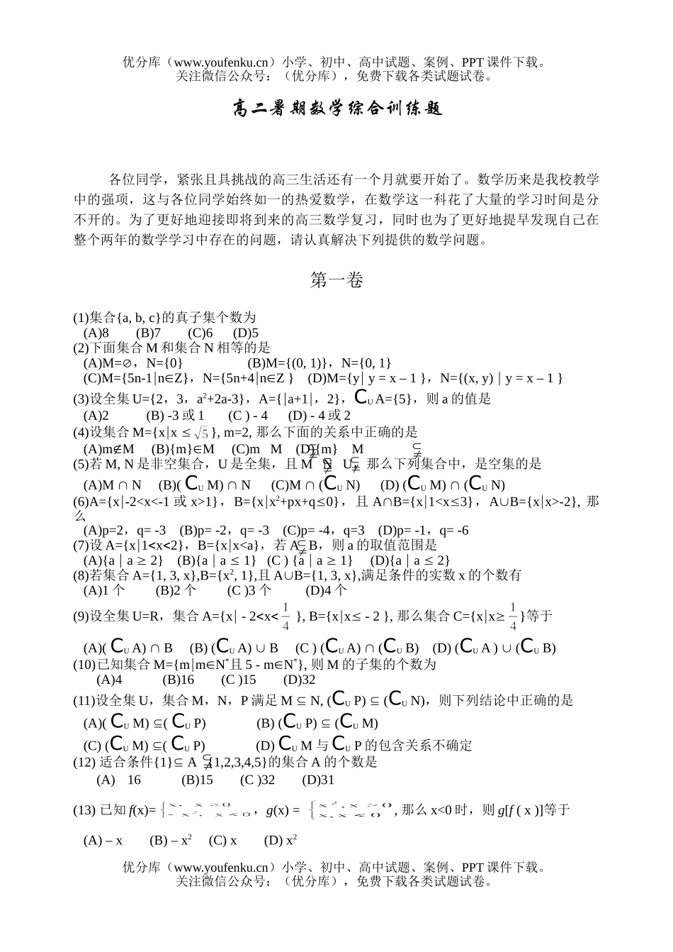高中二年级数学暑期综合训练题试卷_第1页
