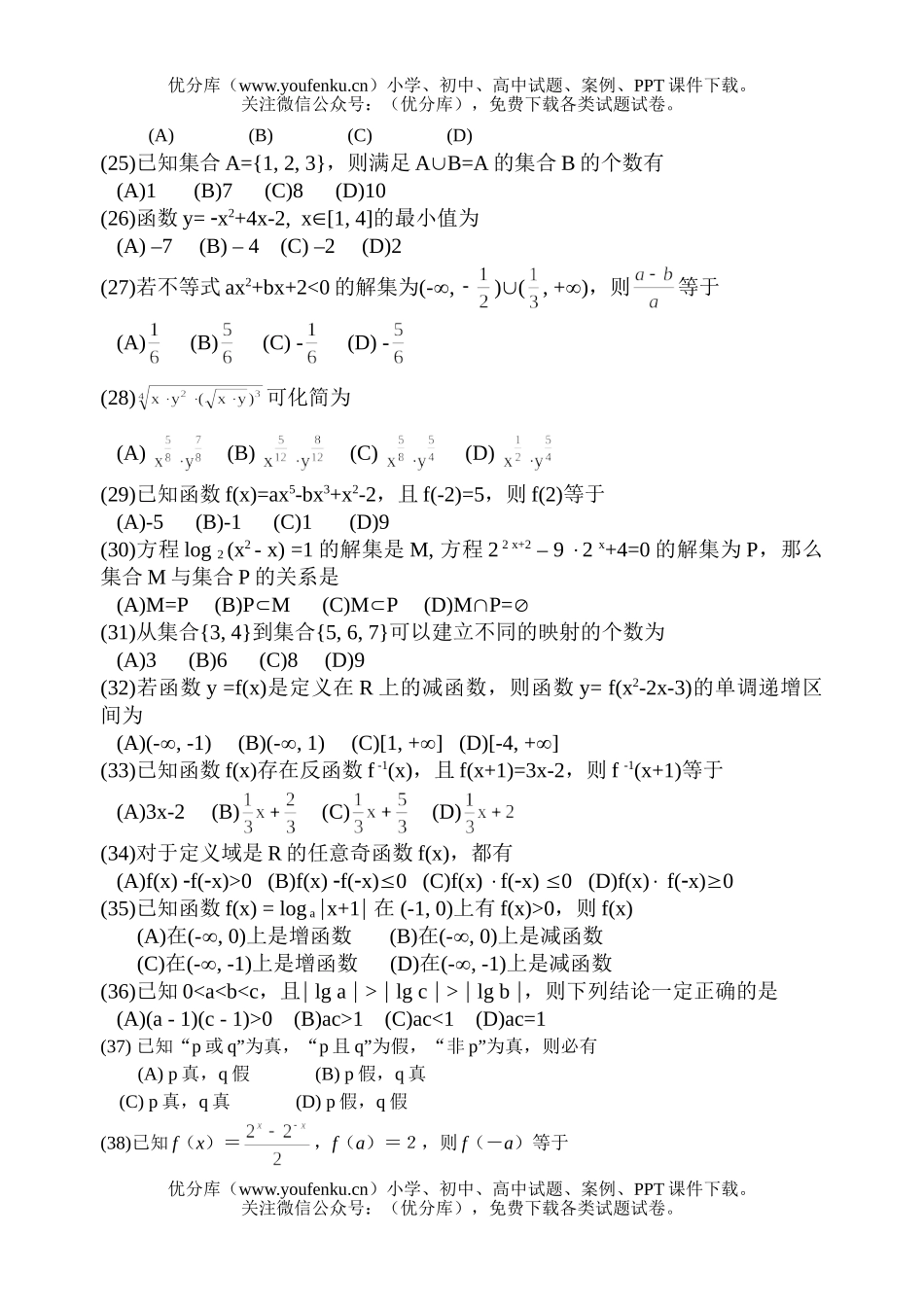 高中二年级数学暑期综合训练题试卷_第2页